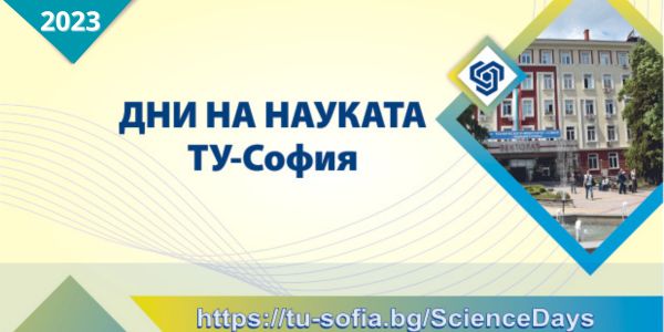 Откриване на “Дни на науката на ТУ – София 2023